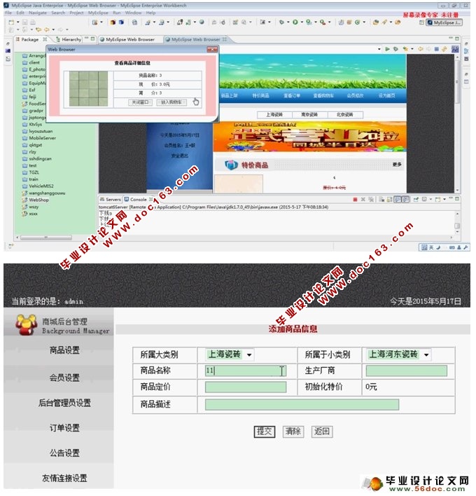瓷砖销售购物网站的设计与实现(JSP,MySQL)