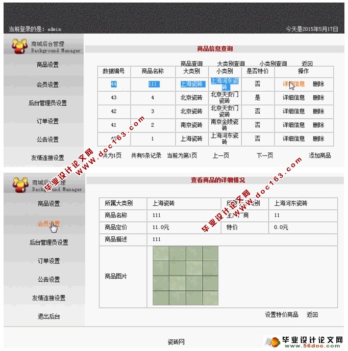 瓷砖销售购物网站的设计与实现(JSP,MySQL)