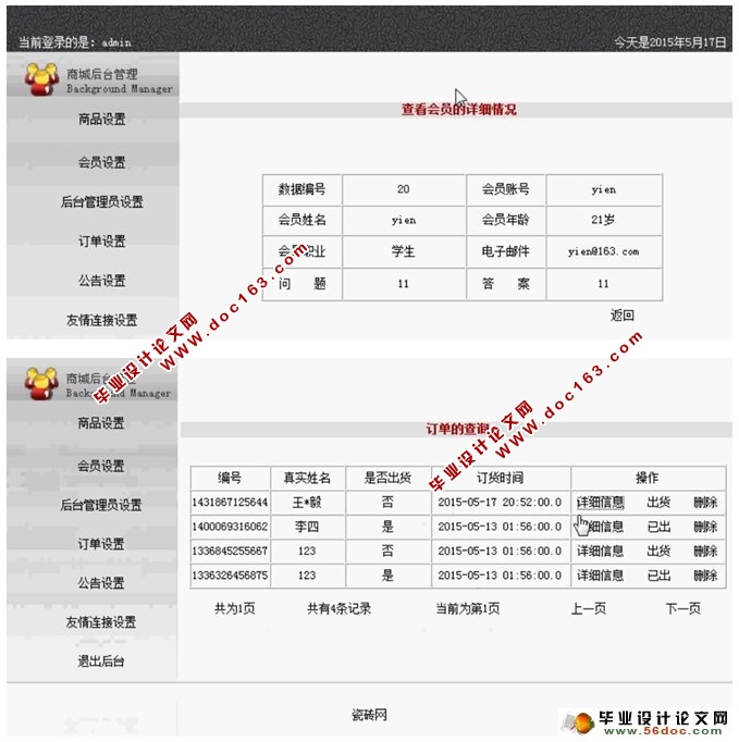 瓷砖销售购物网站的设计与实现(JSP,MySQL)