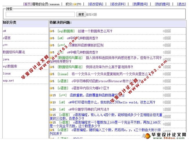 知识问答分享平台的设计与研究(ASP.NET,SQL)