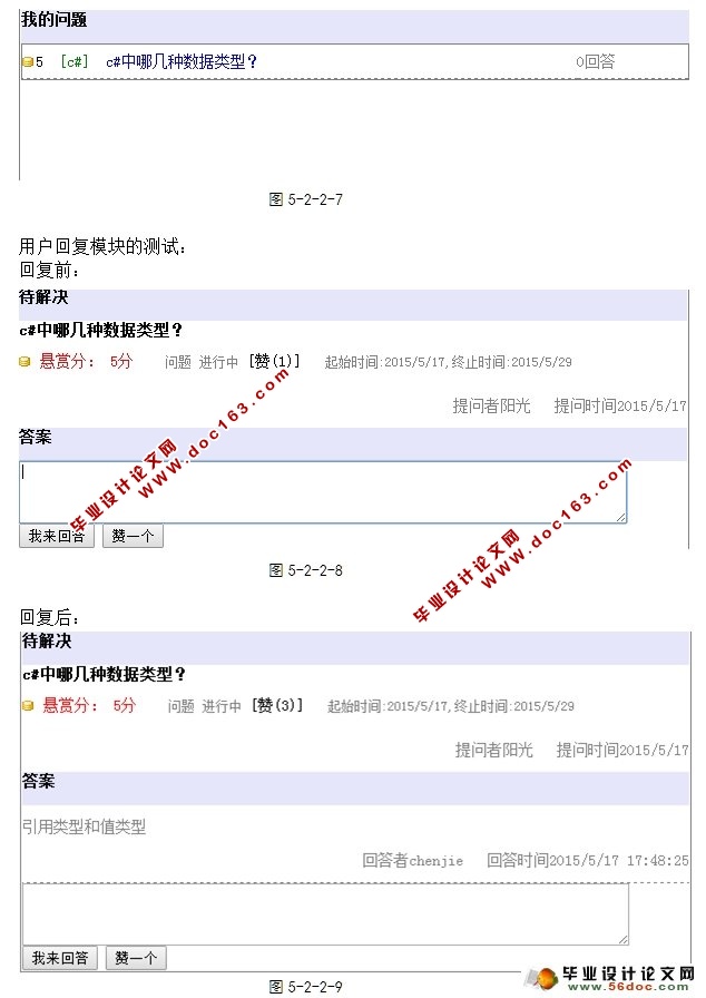 知识问答分享平台的设计与研究(ASP.NET,SQL)