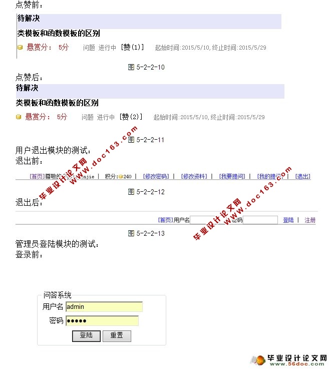 知识问答分享平台的设计与研究(ASP.NET,SQL)