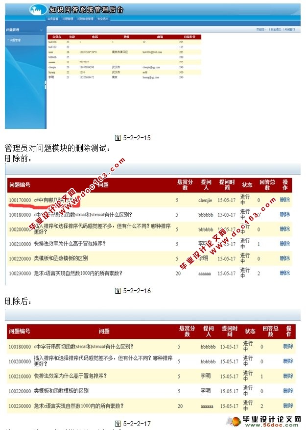 知识问答分享平台的设计与研究(ASP.NET,SQL)