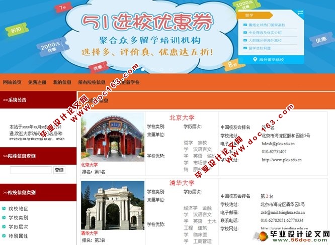 高考辅助选校系统的设计与实现(SSH,MySQL)(含录像)