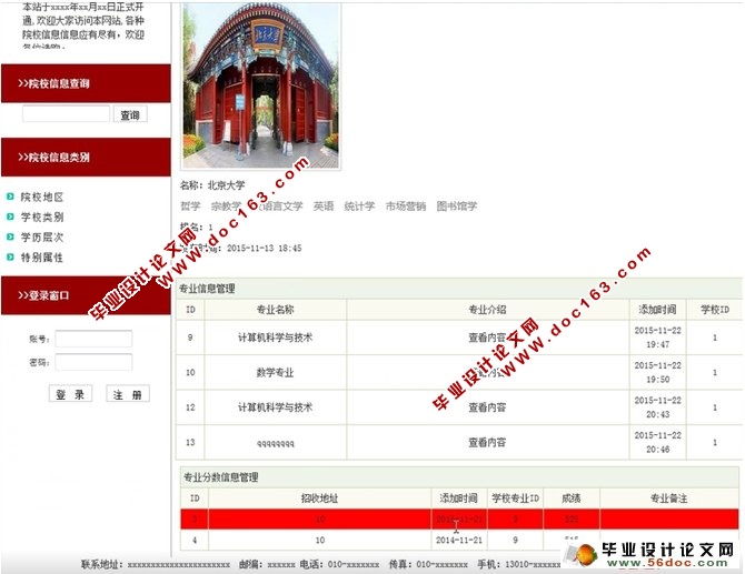高考辅助选校系统的设计与实现(SSH,MySQL)(含录像)
