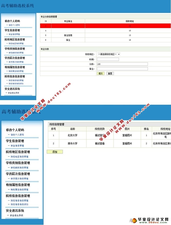 高考辅助选校系统的设计与实现(SSH,MySQL)(含录像)