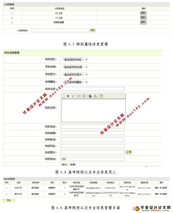 高考辅助选校系统的设计与实现(SSH,MySQL)(含录像)