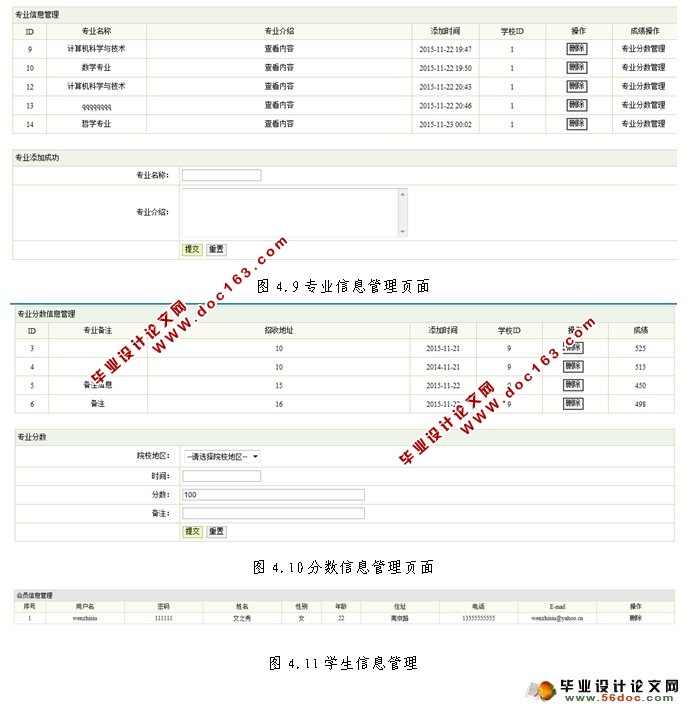 高考辅助选校系统的设计与实现(SSH,MySQL)(含录像)