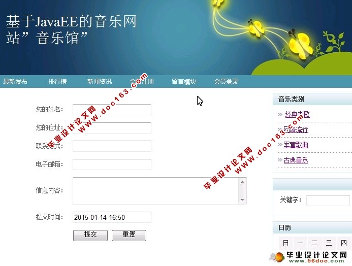 基于JavaEE的音乐馆网站的设计与实现(SSH,MySQL)