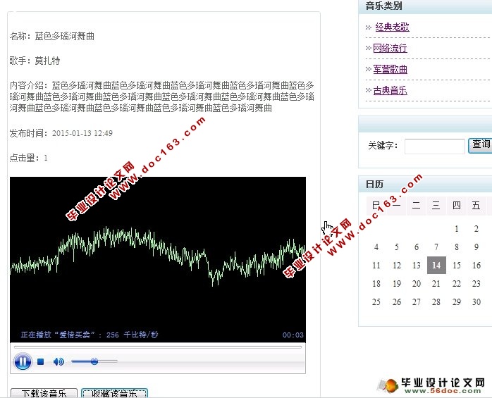 基于JavaEE的音乐馆网站的设计与实现(SSH,MySQL)