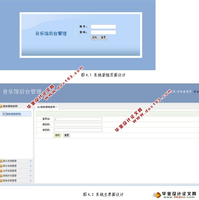 基于JavaEE的音乐馆网站的设计与实现(SSH,MySQL)