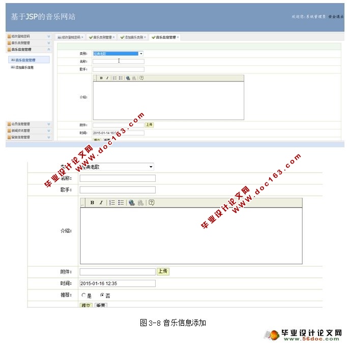 基于JavaEE的音乐馆网站的设计与实现(SSH,MySQL)