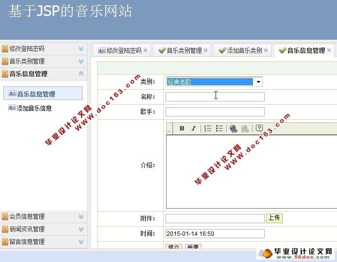 基于JavaEE的音乐馆网站的设计与实现(SSH,MySQL)