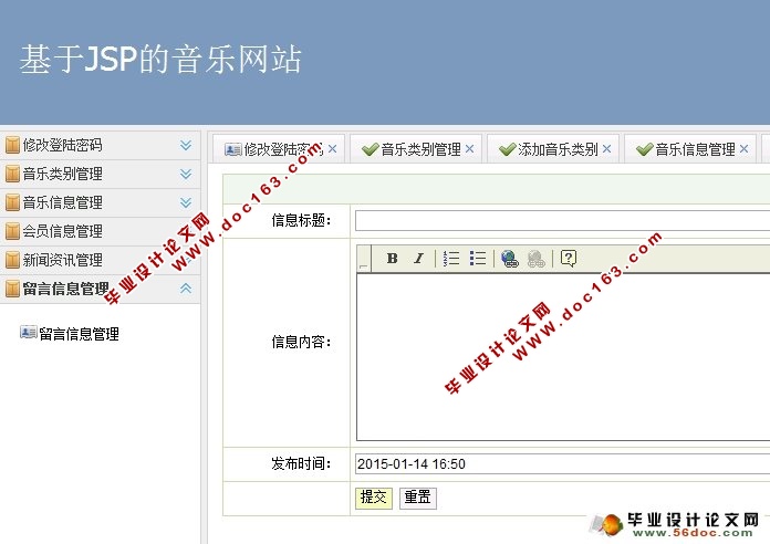 基于JavaEE的音乐馆网站的设计与实现(SSH,MySQL)
