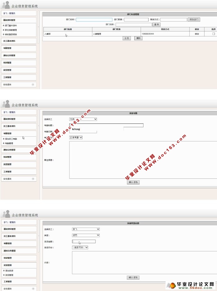 企业信息管理系统的设计与实现(ASP.NET,SQL)