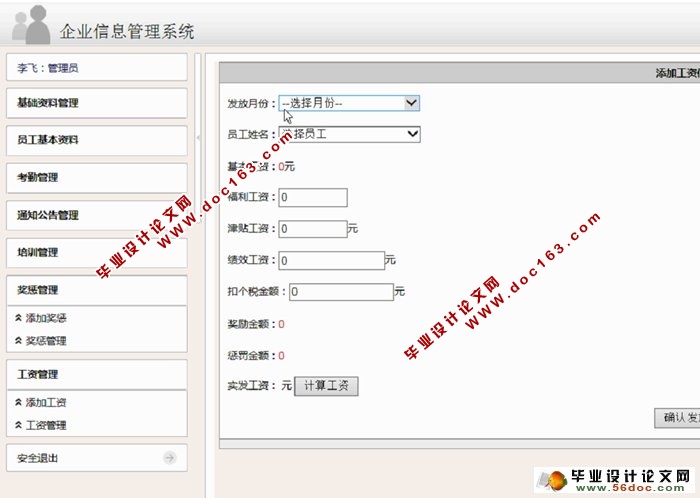 企业信息管理系统的设计与实现(ASP.NET,SQL)