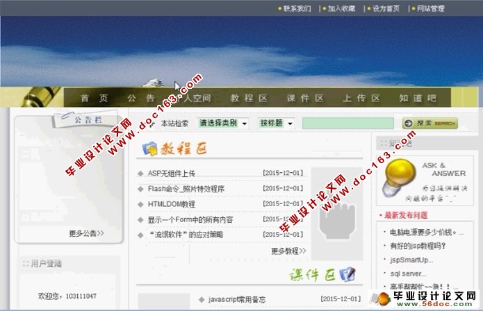 计算机软件网络培训平台的设计与实现(JSP,SQLServer)