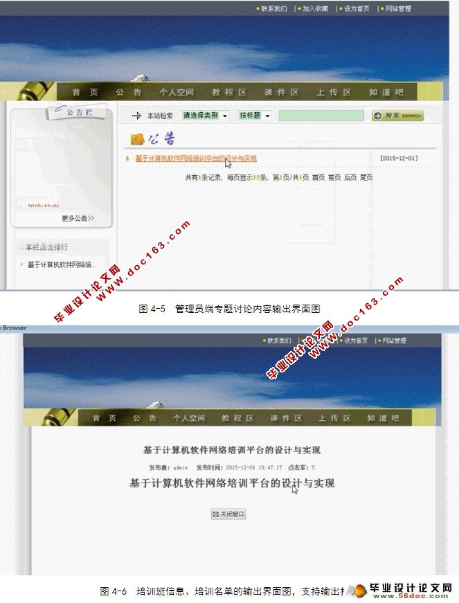 计算机软件网络培训平台的设计与实现(JSP,SQLServer)