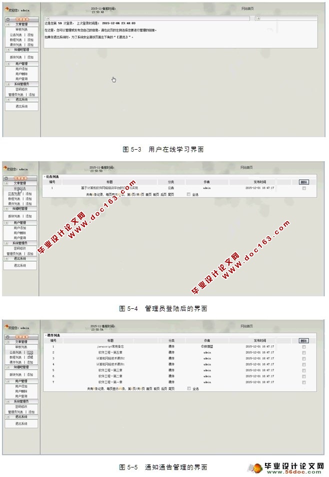 计算机软件网络培训平台的设计与实现(JSP,SQLServer)