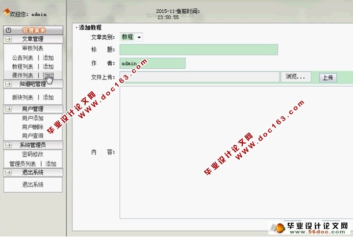 计算机软件网络培训平台的设计与实现(JSP,SQLServer)