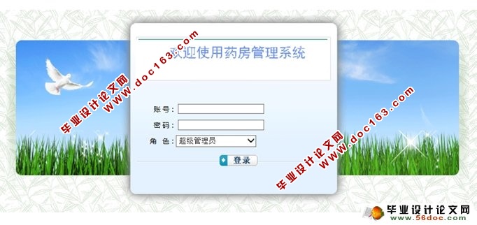 药房药品管理系统的设计与实现(ASP.NET,SQL)