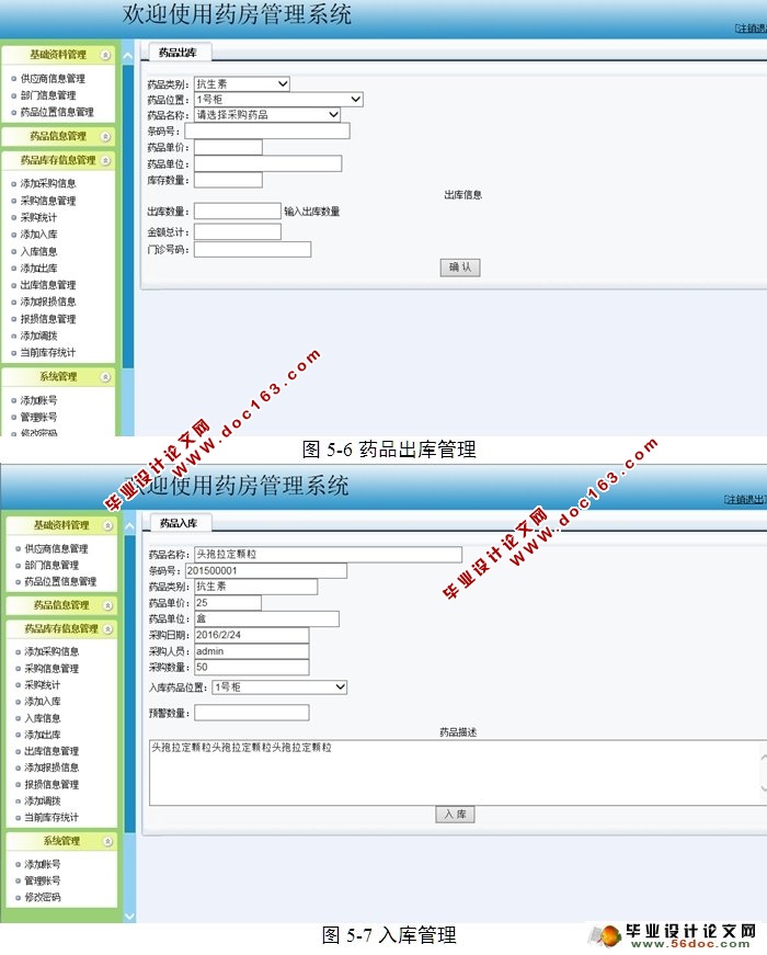 药房药品管理系统的设计与实现(ASP.NET,SQL)