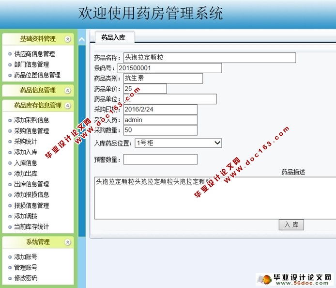 药房药品管理系统的设计与实现(ASP.NET,SQL)