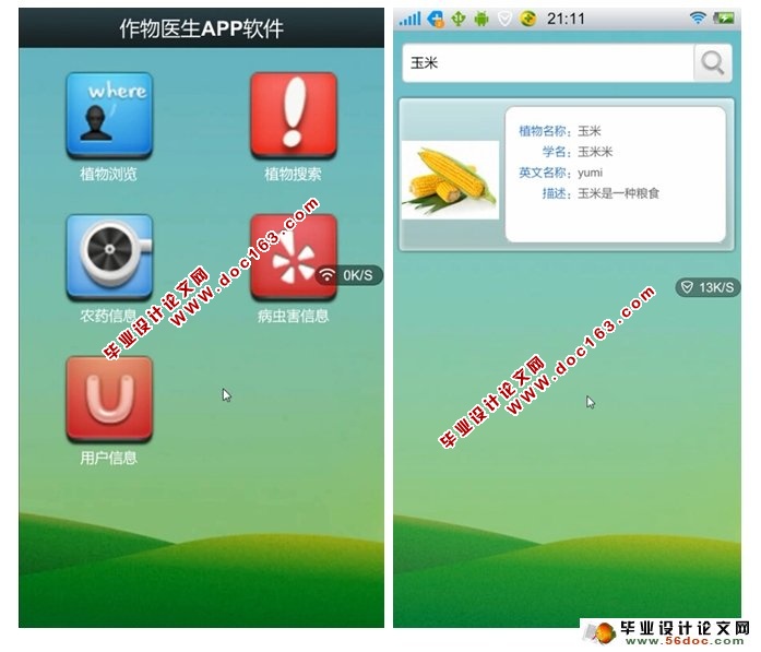 基于安卓Android的作物医生App设计开发(MySQL)