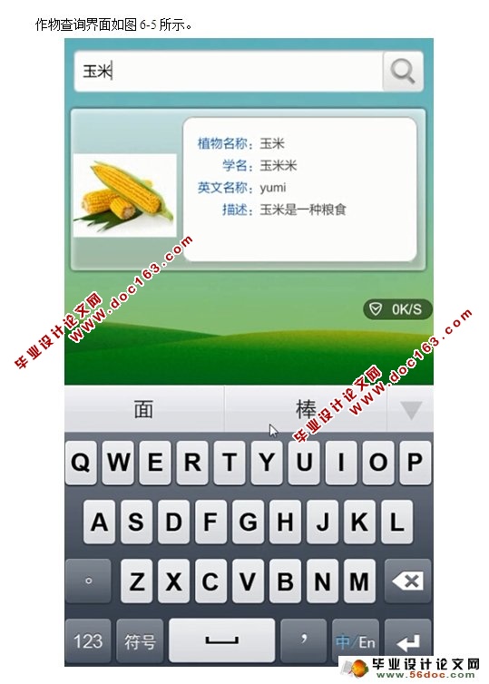 基于安卓Android的作物医生App设计开发(MySQL)