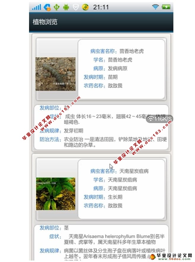 基于安卓Android的作物医生App设计开发(MySQL)