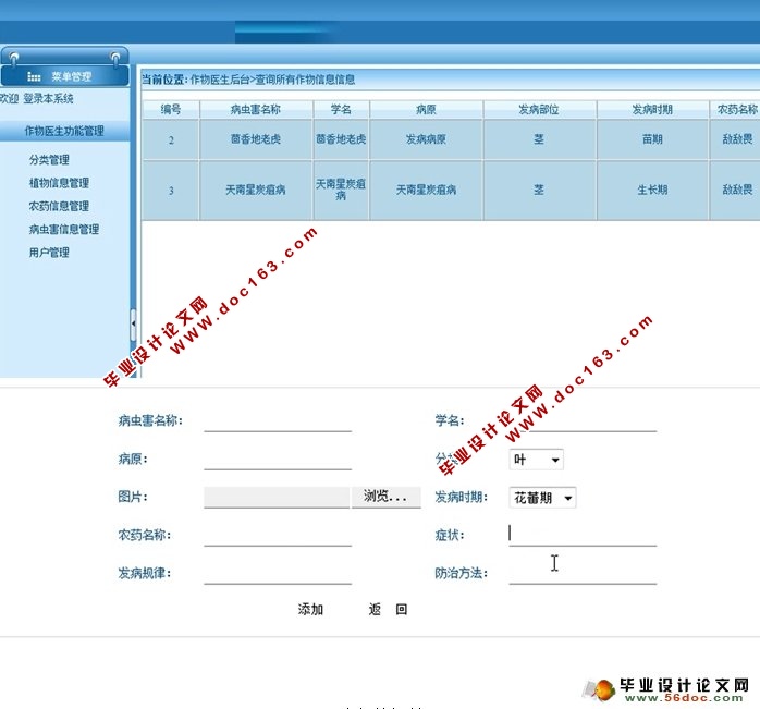 基于安卓Android的作物医生App设计开发(MySQL)