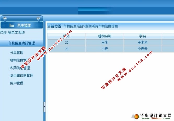 基于安卓Android的作物医生App设计开发(MySQL)
