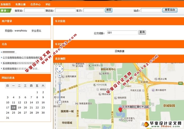 城市公交查询系统(百度地图)的设计(SSH,MySQL)