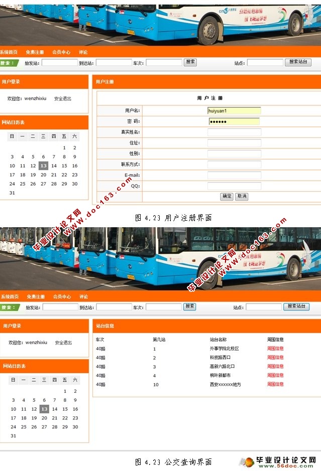 城市公交查询系统(百度地图)的设计(SSH,MySQL)