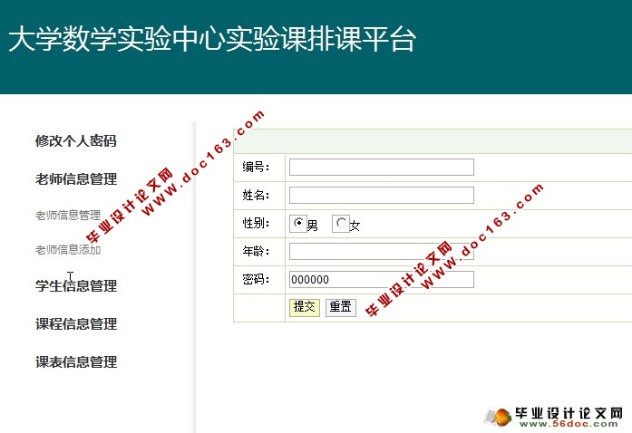 大学数学实验中心实验课排课平台设计(SSH,MySQL)