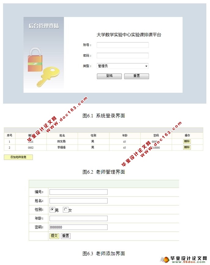 大学数学实验中心实验课排课平台设计(SSH,MySQL)