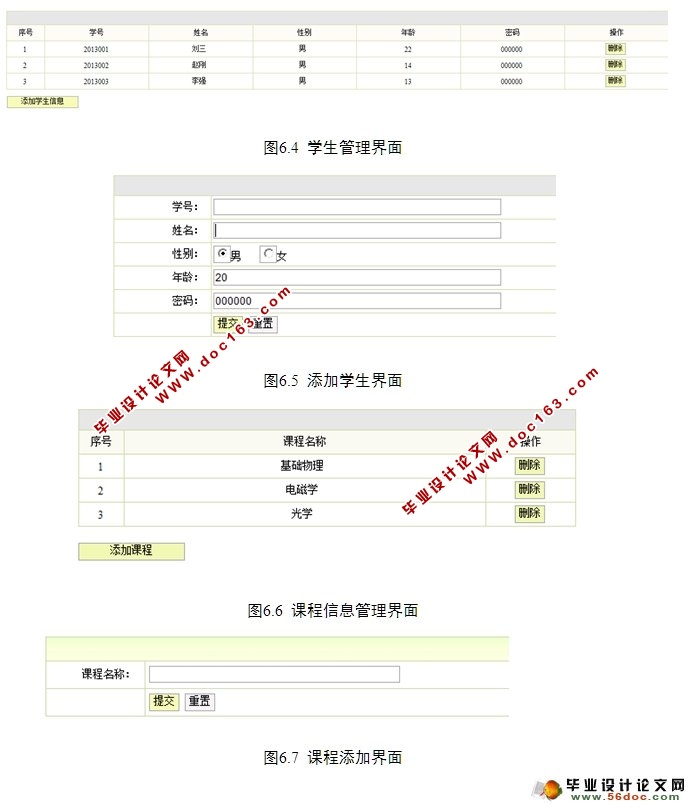 大学数学实验中心实验课排课平台设计(SSH,MySQL)