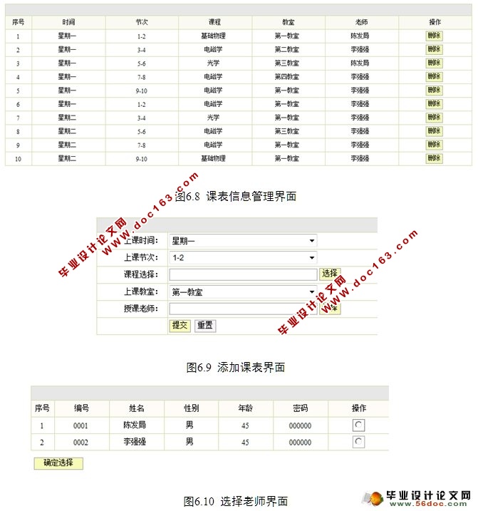 大学数学实验中心实验课排课平台设计(SSH,MySQL)