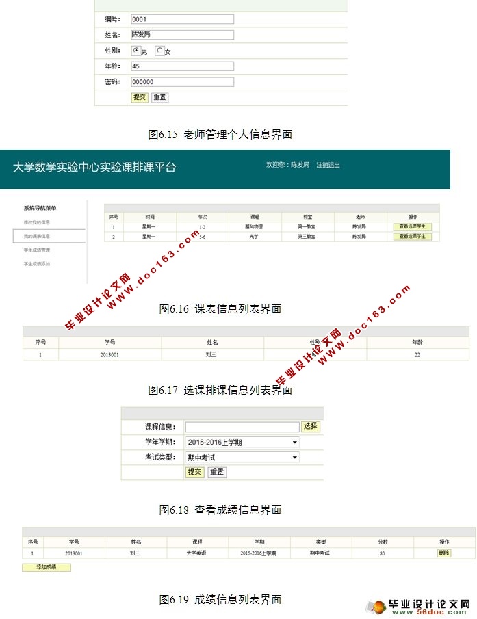 大学数学实验中心实验课排课平台设计(SSH,MySQL)