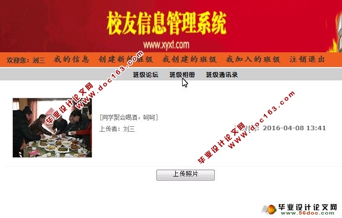 校友班级信息管理系统的设计与实现(SSH,MySQL)