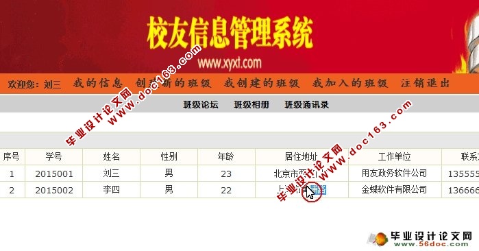 校友班级信息管理系统的设计与实现(SSH,MySQL)