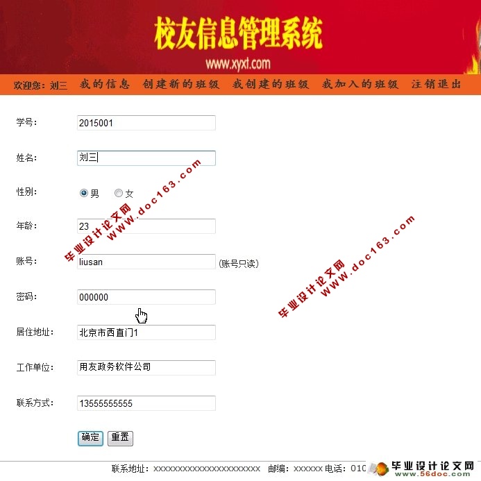 校友班级信息管理系统的设计与实现(SSH,MySQL)