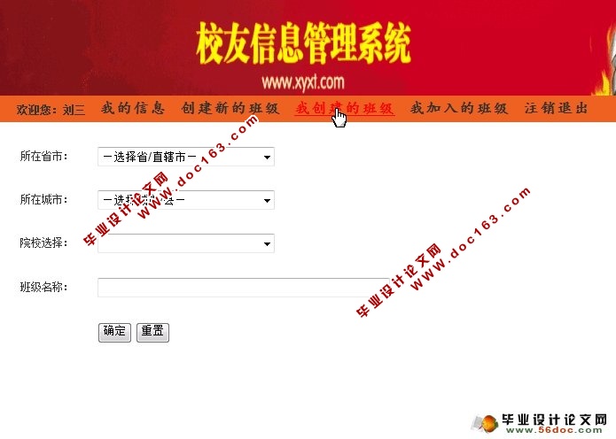 校友班级信息管理系统的设计与实现(SSH,MySQL)