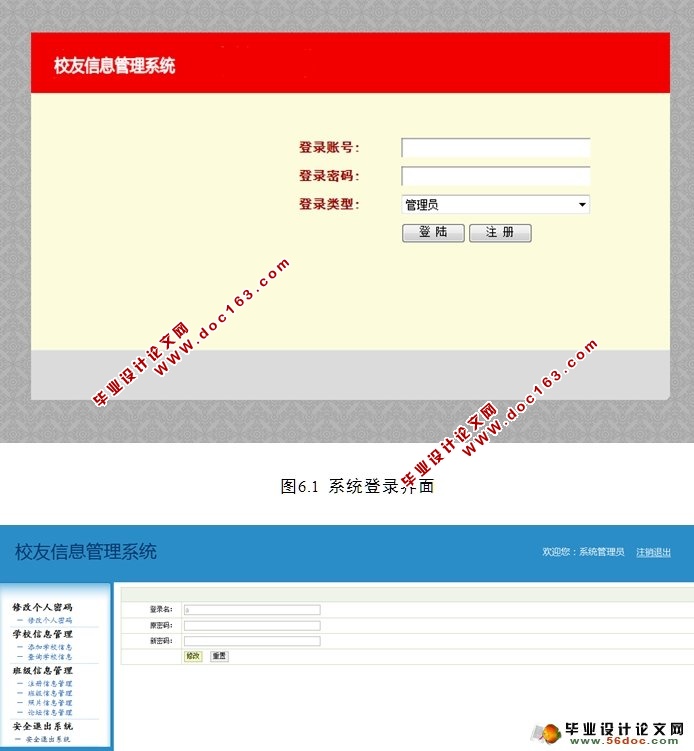 校友班级信息管理系统的设计与实现(SSH,MySQL)