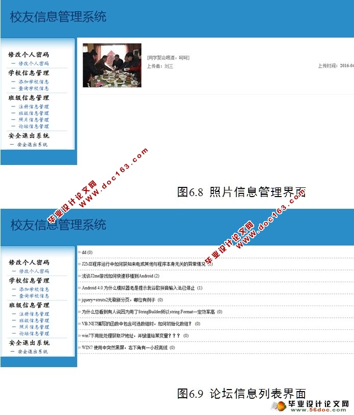 校友班级信息管理系统的设计与实现(SSH,MySQL)
