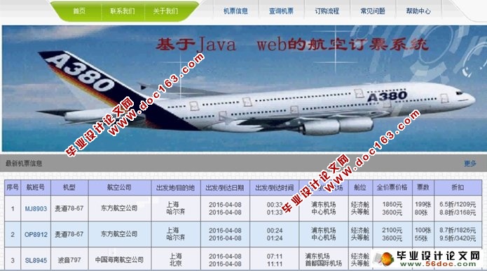 基于WEB航空订票系统的设计与实现(JSP,MySQL)