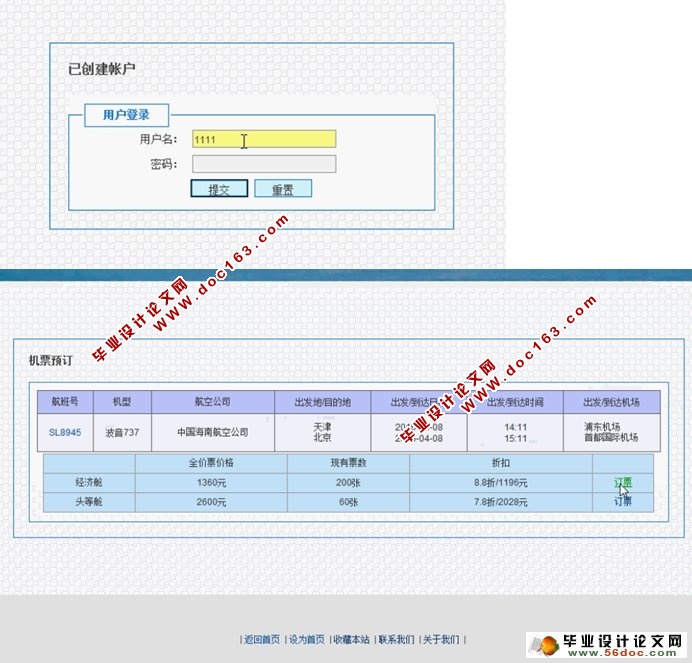 基于WEB航空订票系统的设计与实现(JSP,MySQL)