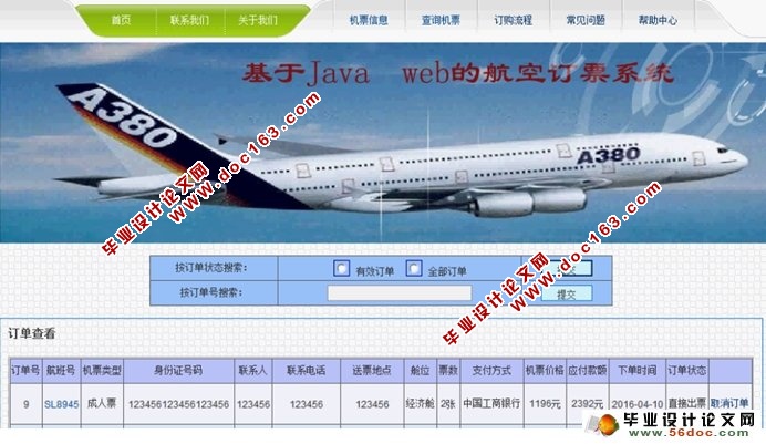 基于WEB航空订票系统的设计与实现(JSP,MySQL)