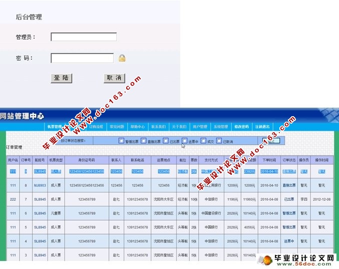 基于WEB航空订票系统的设计与实现(JSP,MySQL)