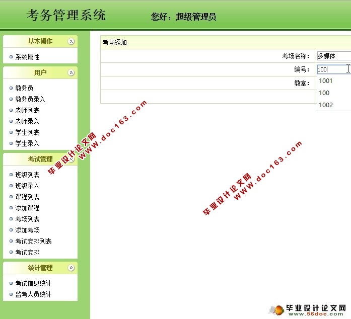 基于WEB的考务管理系统的设计与实现(JSP,MySQL)